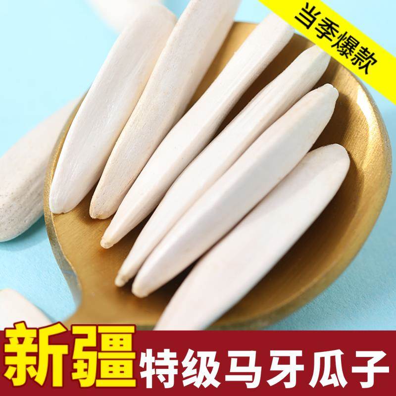新疆特产阿克苏马牙白瓜子新狼牙月牙牙签生白皮葵花籽特级原味