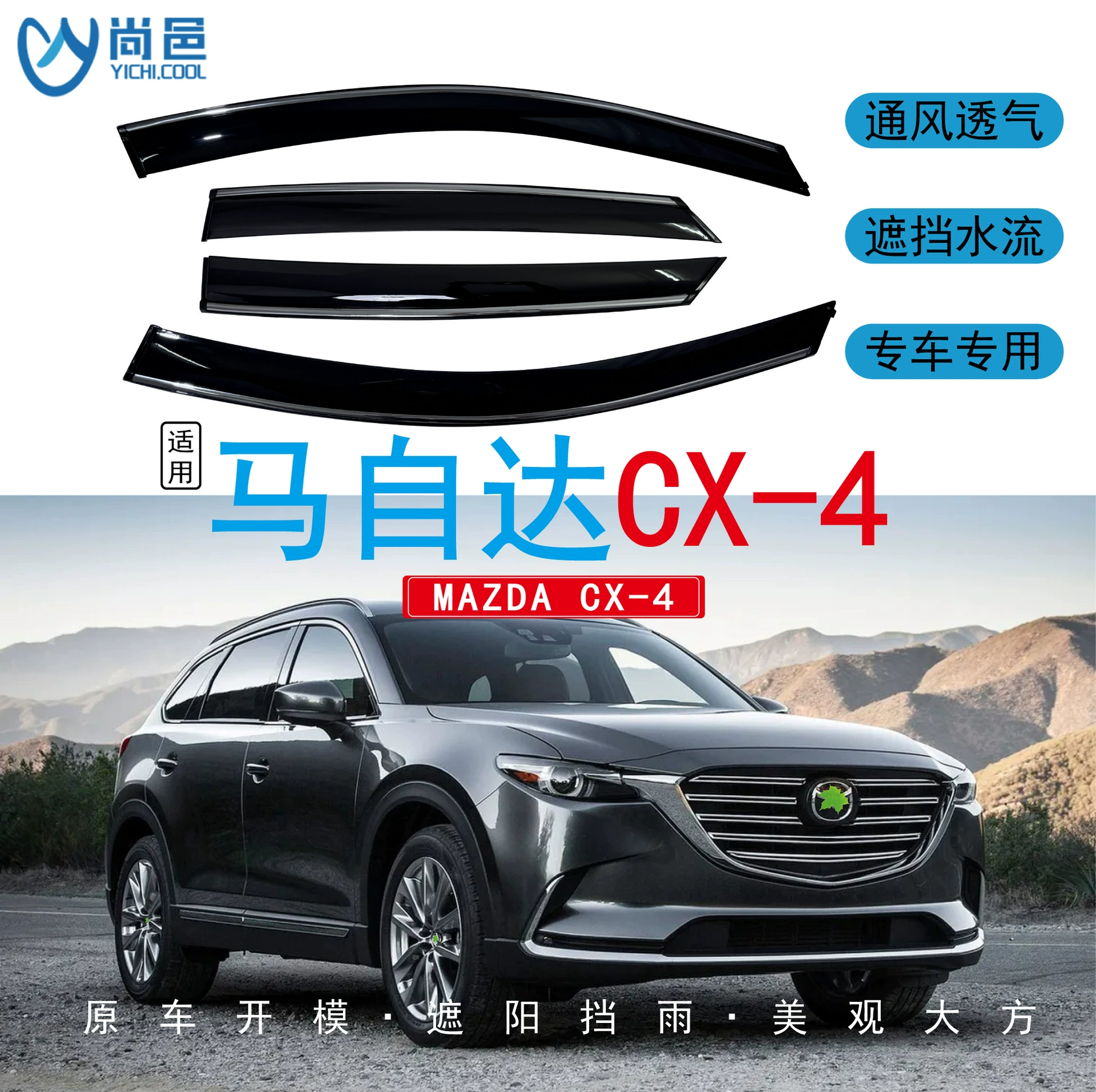 Трансграничное применение 2016 Mazda CX4 оконная модификация