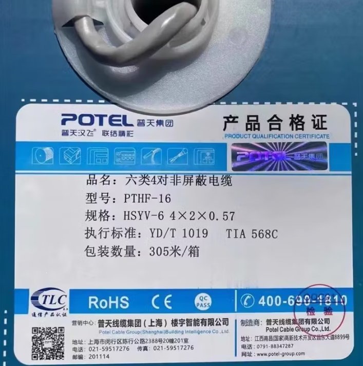 普天汉飞 六类网线PTHF-15/16类4对非屏蔽双绞线HSYV-6默认项
