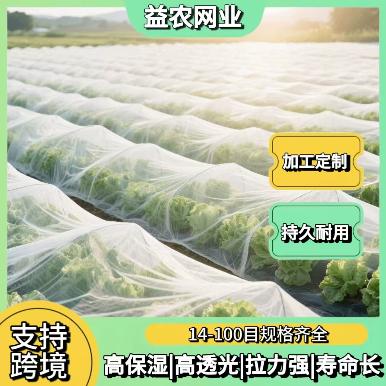 Защитная сетка от насекомых для сельскохозяйственных теплиц, 40-60 сеток, антиокислительная, сращиваемая, из полиэтиленового сырья, сетка от насекомых