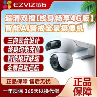 Fluorite H90 4G camera HB90 dual-camera solar three-head unlimited traffic lifetime network built-in traffic