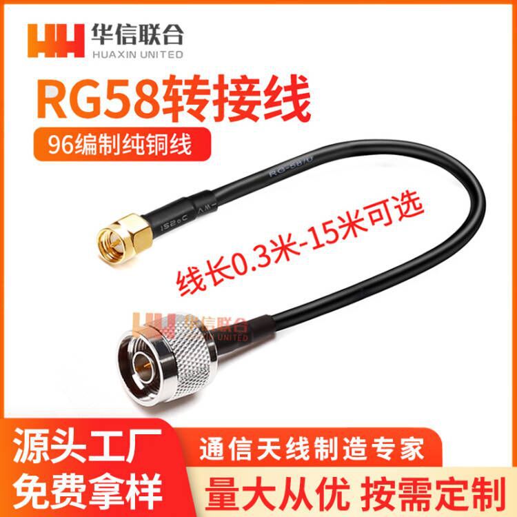 N公头转SMA内50-3纯铜射频连接线AP跳线天线延长线RG58转接线馈线