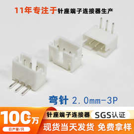 2.0mm间距弯针插座快速电子接线端子2-16P针座插针连接器规格齐全