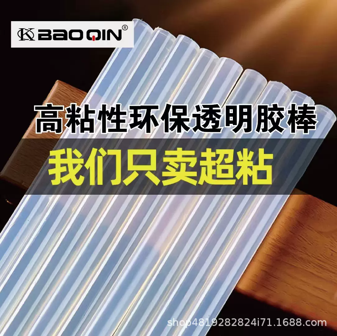 热熔胶棒胶抢胶棒11mm胶枪热熔胶家用手工胶棒7mm热熔枪溶胶枪用