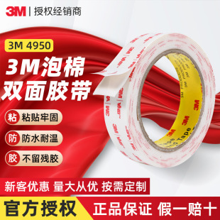 3M4950�p���z VHB���ޏ����Ӻ���܇���ô���͸ߜط�ˮ3m�p���z