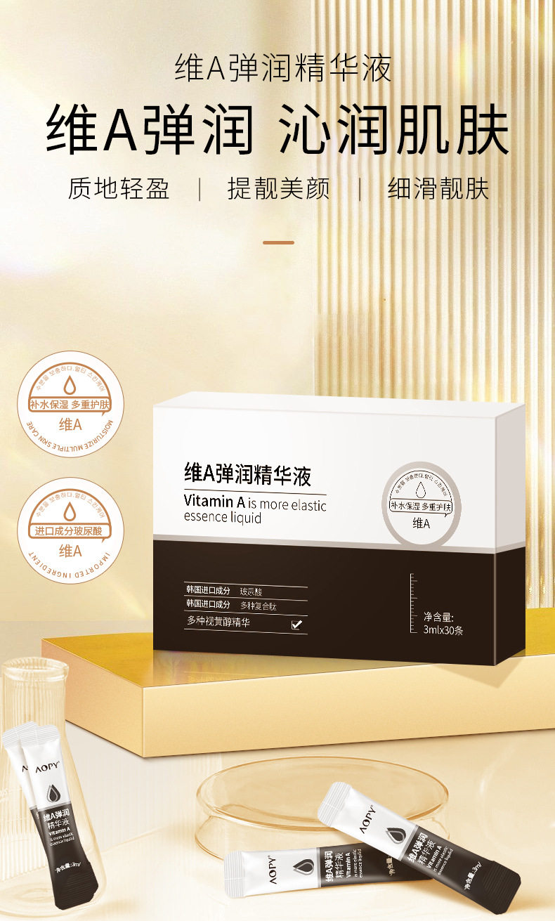 维a醇精华液-详情_01.jpg
