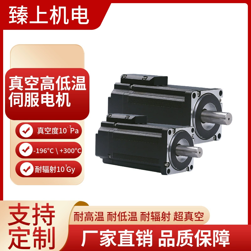 Высокотемпературный и низкотемпературный сервопривод, нестандартный двигатель, полупроводниковый, для испытаний электромобилей, вакуумный, -196 ℃ +200 ℃ Высокая точность