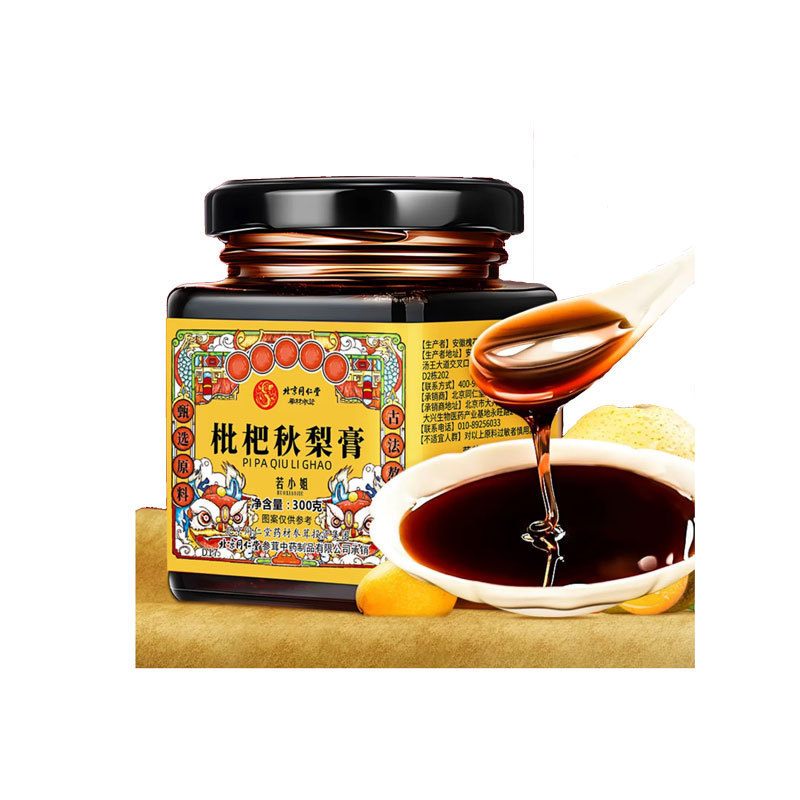 北京同仁堂ビワ秋梨膏瓶300g秋梨膏子供老人咳潤い秋梨膏卸売り|undefined