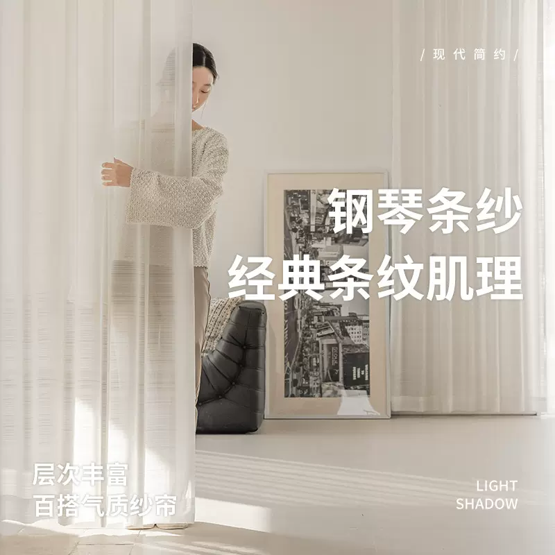 2025新款钢琴条纹纱帘现代简约风精品家装窗纱窗帘布灵布灵飘窗