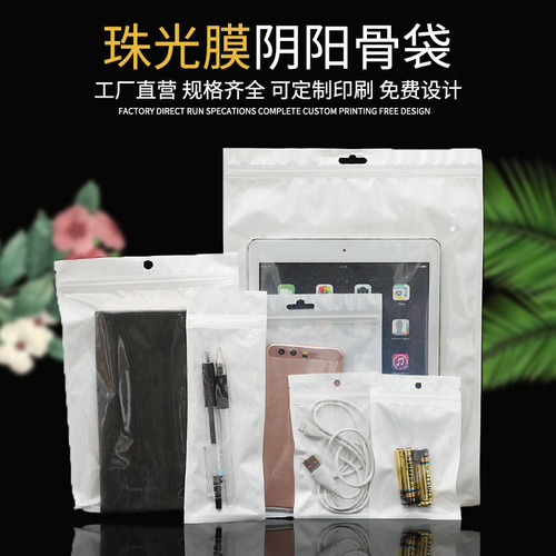 Pearlescent transparent plastic yin and yang bone ziplock bag wholesale frosted data cable mobile phone jewelry seal bag