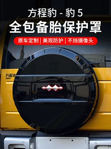 Equation Leopard Spare Tire Cover All-Inclusive Mecha Style Rear Tailgate Tire Protective Cover Exterior Modification Accessories Smart Driving Supplies