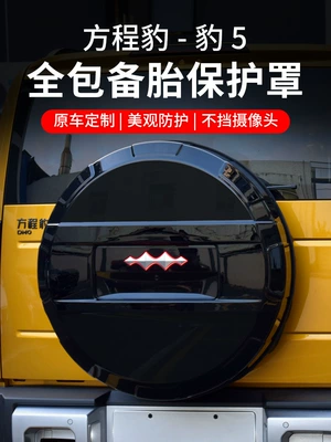 Equation Leopard Spare Tire Cover All-Inclusive Mecha Style Rear Tailgate Tire Protective Cover Exterior Modification Accessories Smart Driving Supplies