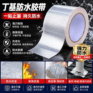 跨境专供屋顶裂缝自粘防水卷材彩钢瓦强力防水补漏材料耐高温丁基