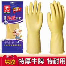 牛牌乳胶纯胶手套家务洗碗清洁特厚胶皮手套工厂水产橡胶牛筋手套
