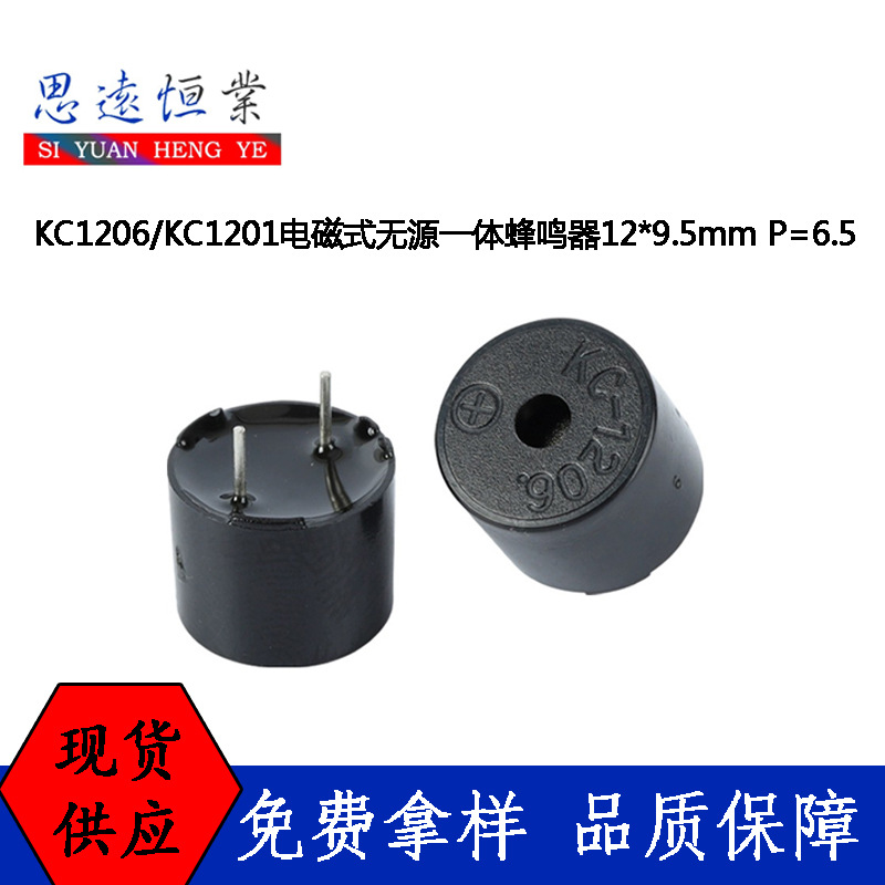 KC1206/KC1201 42欧/16欧电磁式无源一体蜂鸣器 12*9.5mm 脚距6.5