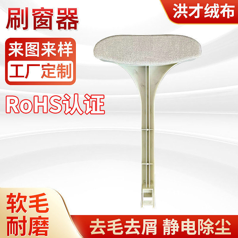 Window brush screen screen mesh cleaning brush no removal and cleaning dust removal decontamination brush cleaning brush flannel wool brush wholesale