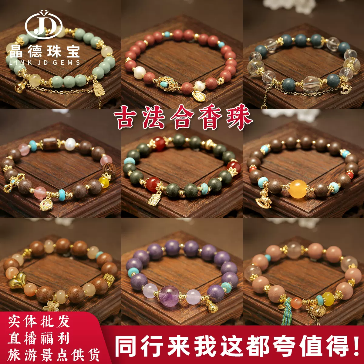 晶德珠宝 天然古法五行合香珠中药手串持久药香送礼文玩手饰批发