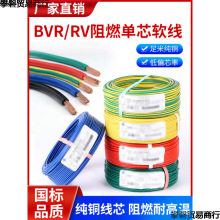 國標銅芯BVR/RV0.3 0.5 0.75 1.5 2.5 4 6平方多股軟電線家用阻燃