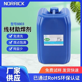 助焊剂;其他工业用清洗剂;焊膏