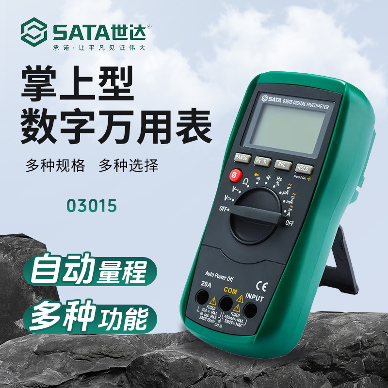世达万用表数字高精度电工多功能全自动专用智能万能表防烧电容