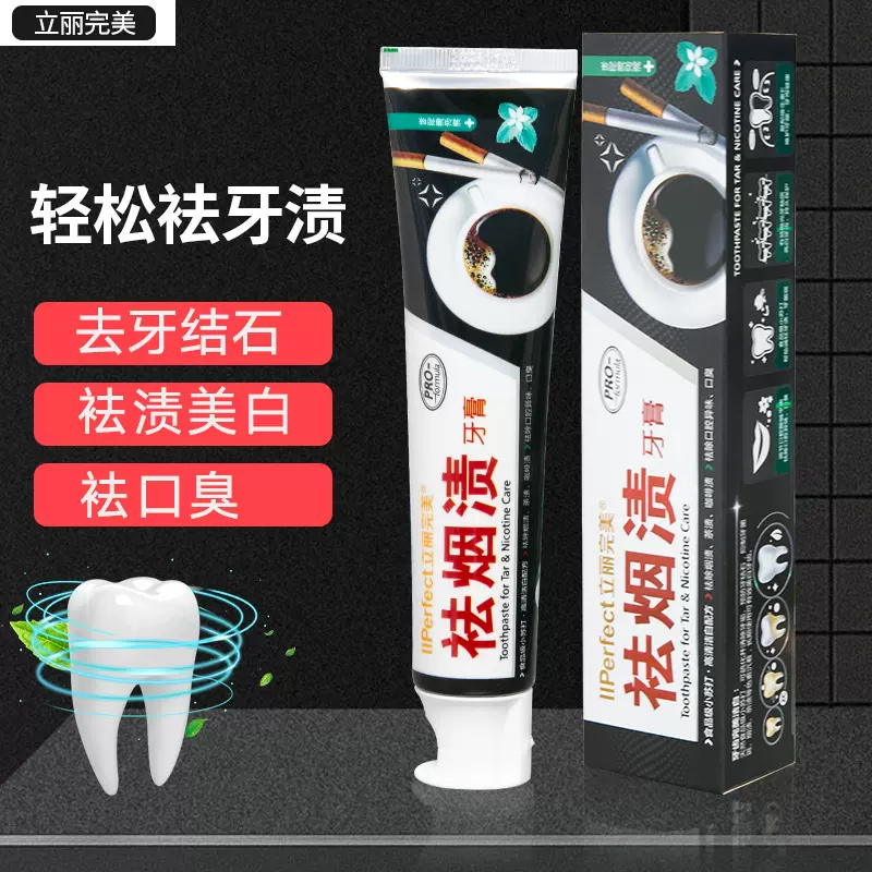 祛烟渍美白牙膏去黄去口臭茶渍咖啡渍口臭去牙结石牙垢去烟渍牙膏
