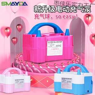 Simeda Double-Hole Balloon Air Pump Electric Air Pump Air Pump Home Wedding