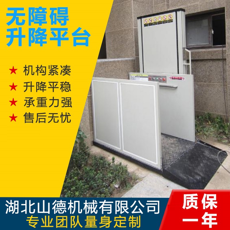 家用残疾人升降机无障碍人士小型载人液压电梯厂家上门安装