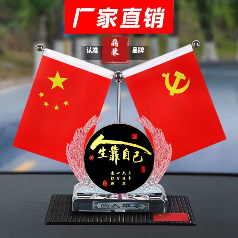 Car small red flag patriotic car ornaments car high-end center console red flag car interior decoration supplies essential