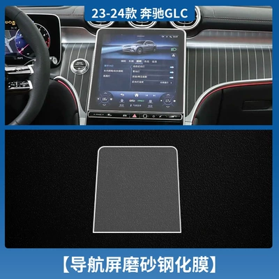 Mercedes-Benz GLC300L/C Class C260L Screen: Car interior film - 23-25-mercedes-benz-glc-class-navigation-tempered-film-matte