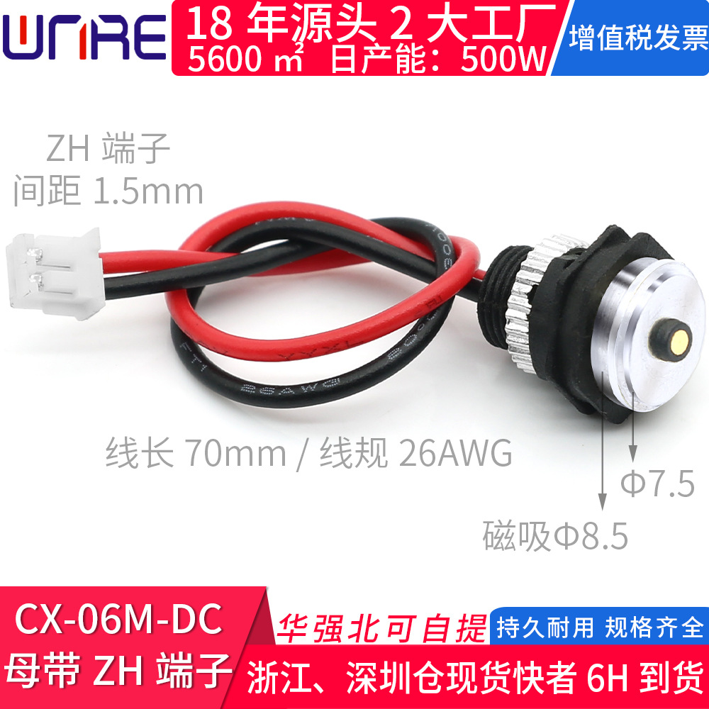 磁吸充电源线6mm螺纹带ZH端子按摩设备连接器CE认证电源线