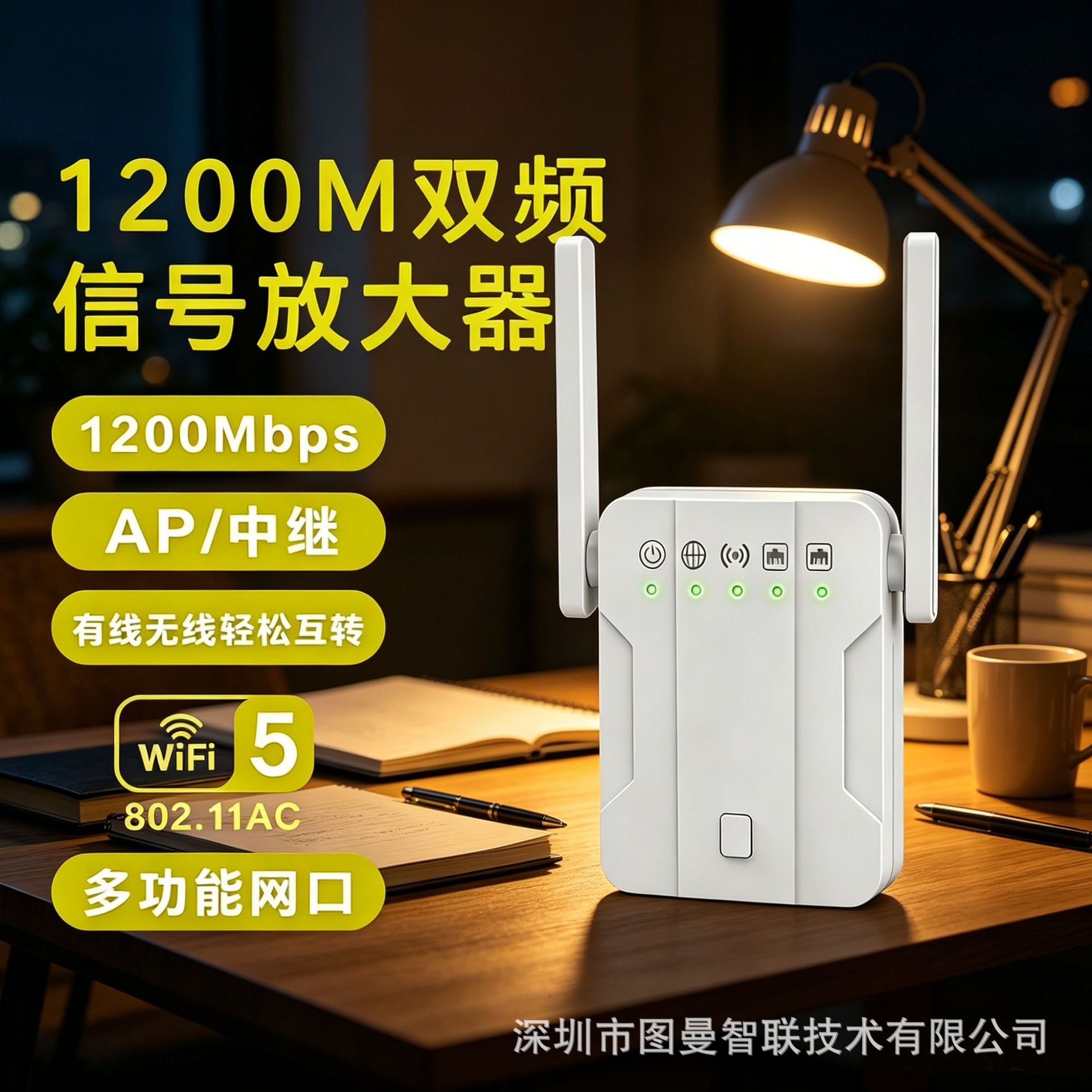 Extender 中继器 1200M WiFi信号放大器 AC双频扩展器 Repeater