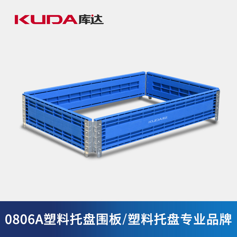 库达0806A塑料托盘围板折叠铰链仓库卡板箱仓储护栏拼接0.8*0.6米