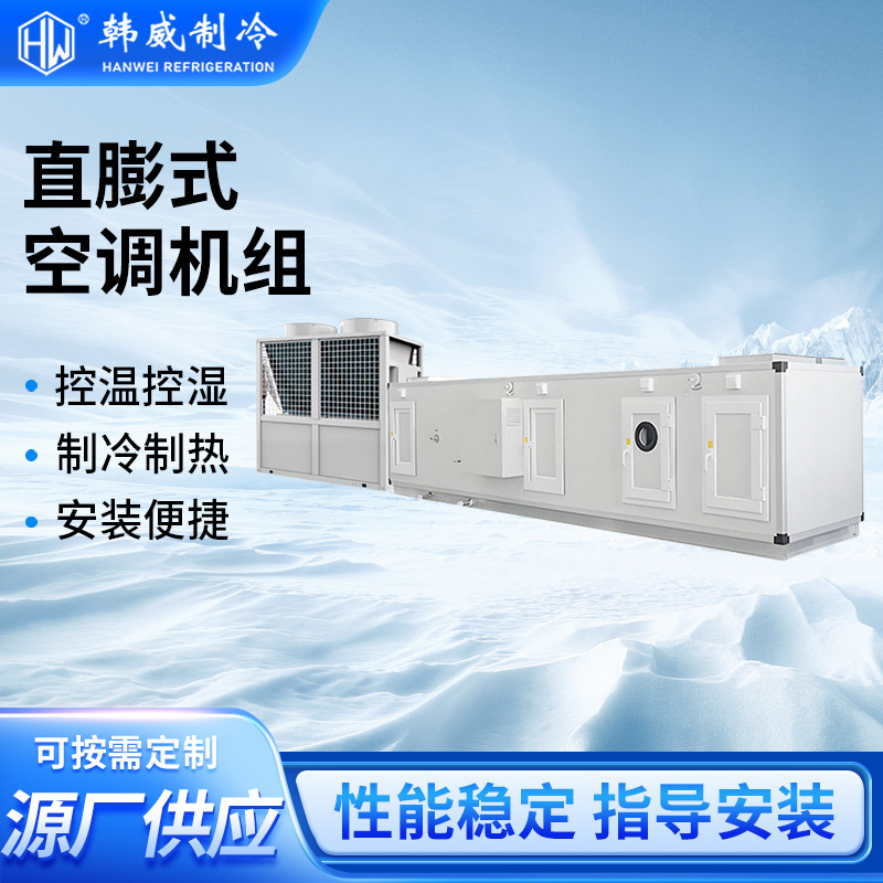 Direct Expansion Air Conditioning Units, Constant Temperature and Humidity Air Conditioning, Direct Expansion Purification Air Conditioning Units, Industrial Direct Expansion Air Conditioners