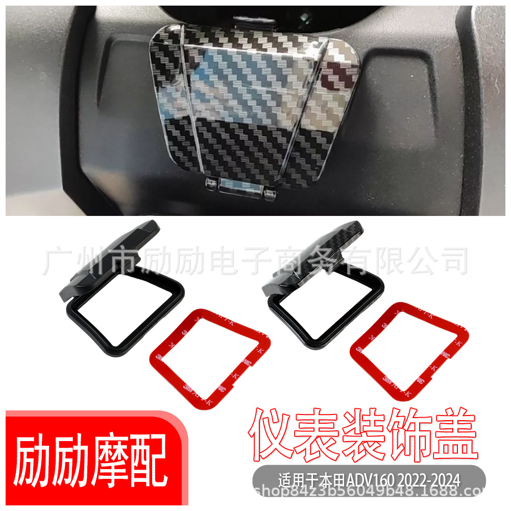 Suitable for Honda Adv160 Modified Switch Keyhole Waterproof Cover Instrument Cover Decorative Cover Waterproof Cover Accessories