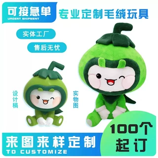 毛绒玩具定制伴手礼品棉花娃娃公挂件仔企业吉祥物卡通ip玩偶定做