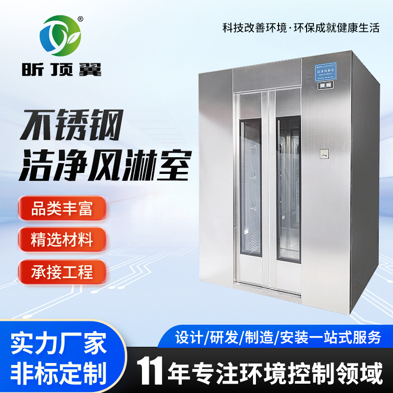 不锈钢风淋室自动平移门全自动风淋门多人货淋室通道风淋房