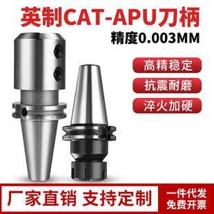 American Standard Cat40 Inch Cnc Tool Holder Cat50Apu Drill Chuck Tool Holder Cnc Machining Center Precision Tool Holder