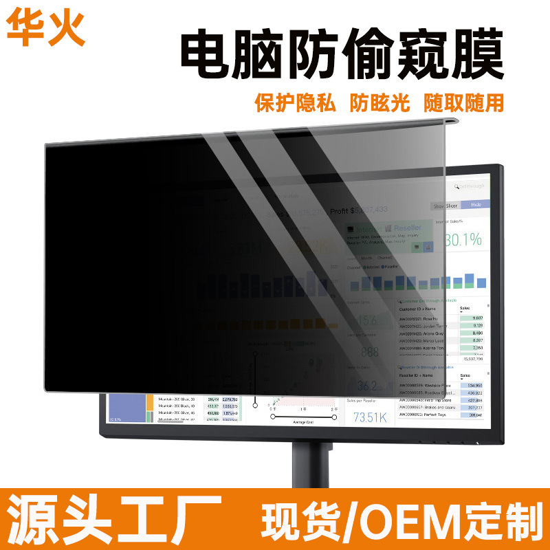 Desktop computer notebook monitor anti-peep screen anti-blue anti-peep film acrylic video film protective film