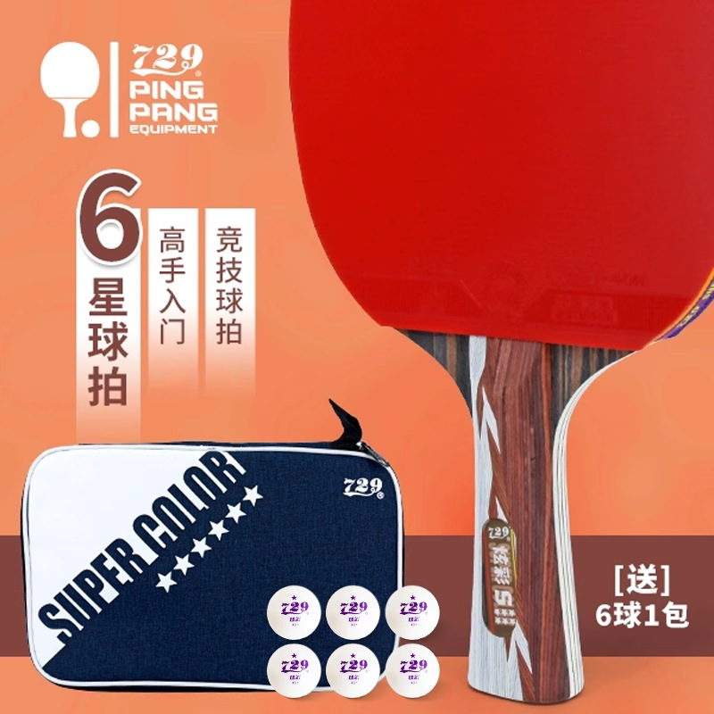 729乒乓球拍炫彩双面反胶横拍直拍成人儿童初学入门3星乒乓拍单支|undefined
