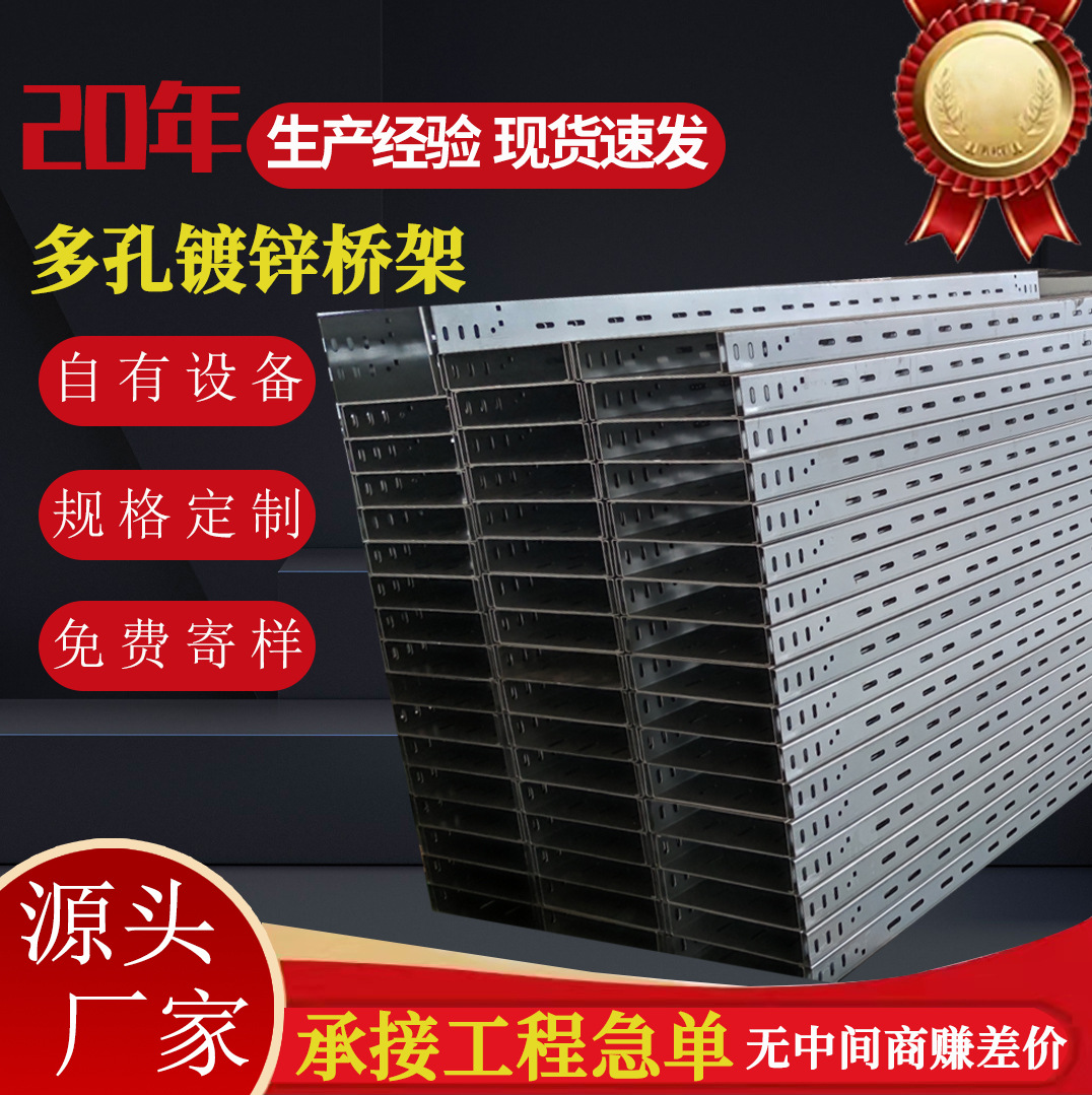 桥架多孔镀锌桥架厂家打孔圆孔长孔镀锌桥架热浸锌防火电缆桥架槽