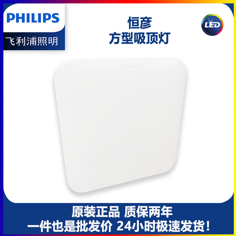 Philips Hengyan Ultra-thin Ceiling Lamp LED White Simple Bedroom Lamp Hengyan Ultra-thin Square Household Anti-mosquito Philips Hengyan Ultra-thin Ceiling Lamp LED White Simple Bedroom Lamp Hengyan Ultra-thin Square Household Anti-mosquito