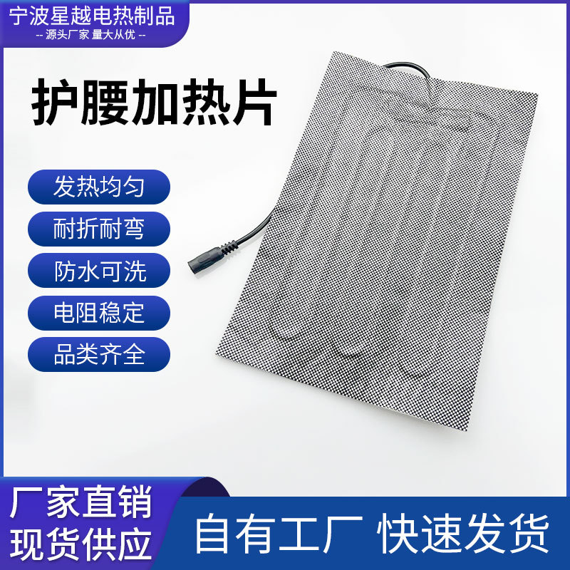 现货批发无纺布护腰发热片 无纺布电热片 宠物爬虫发热片电加热片