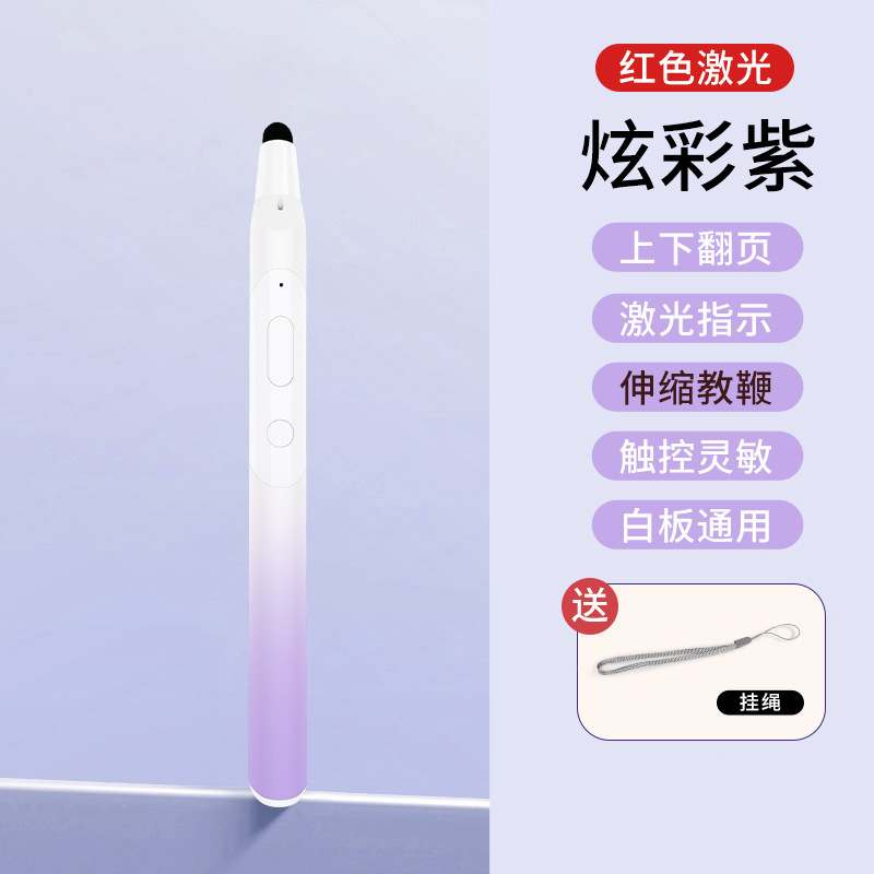 多機能ページめくりペンプラグアンドプレイppt推薦教師用多機能投影ペン充電伸縮教鞭ペン|undefined