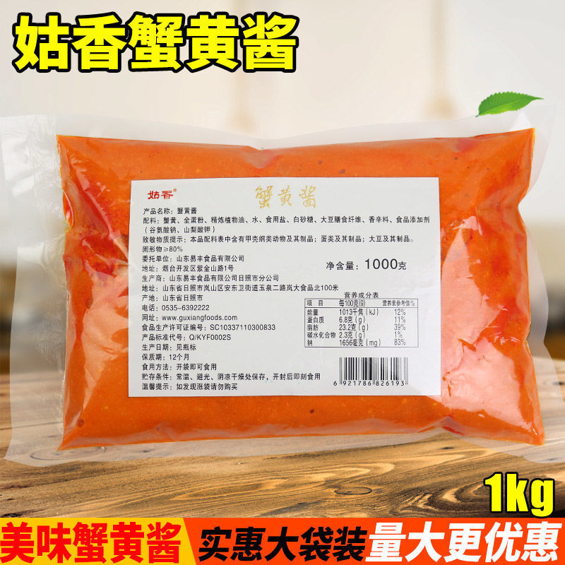 蟹黄酱1kg膏即食拌饭汤包油寿司料理饭店商用网红量大从优包邮