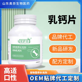 宠物钙片猫咪宠物狗专用保健品猫咪狗狗钙片宠物营养补充剂乳钙片