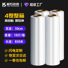 厂家pe缠绕膜透明拉伸膜50cm10斤塑料薄膜pe工业打包膜跨境批发