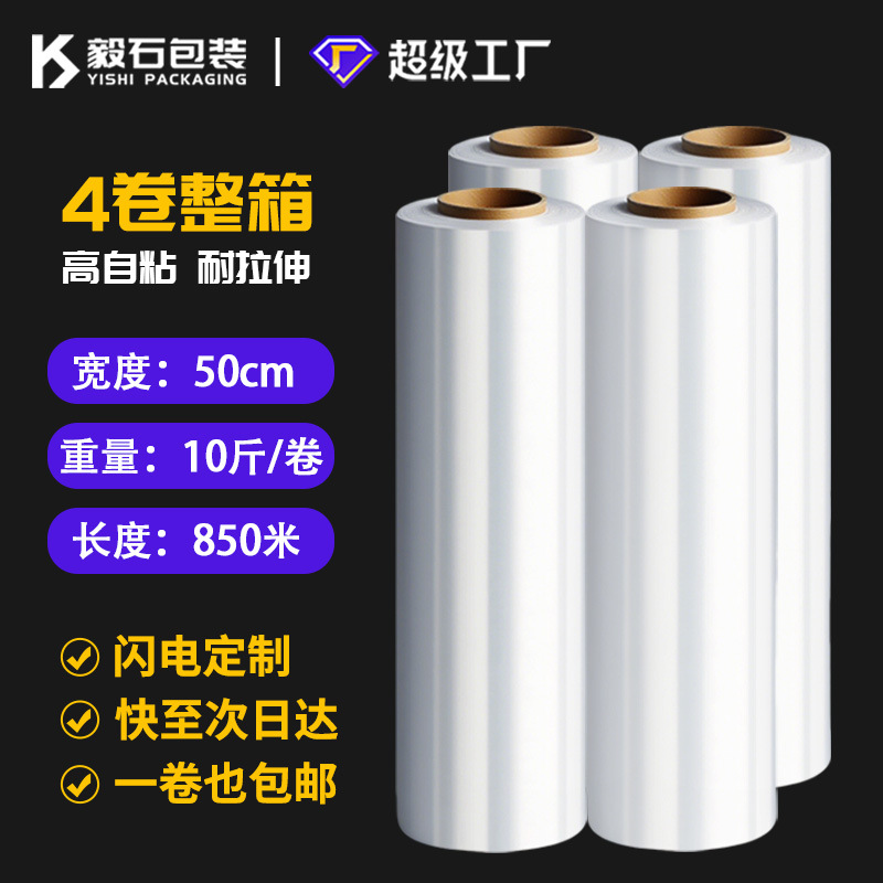 厂家pe缠绕膜透明拉伸膜50cm10斤塑料薄膜pe工业打包膜跨境批发