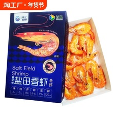 盐田香虾有机虾无虾线冰春节年货海鲜大虾熟冻速冻冻品水产