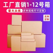 纸箱定做电商打包批发五层加硬包装盒搬家飞机盒定制快递箱防潮