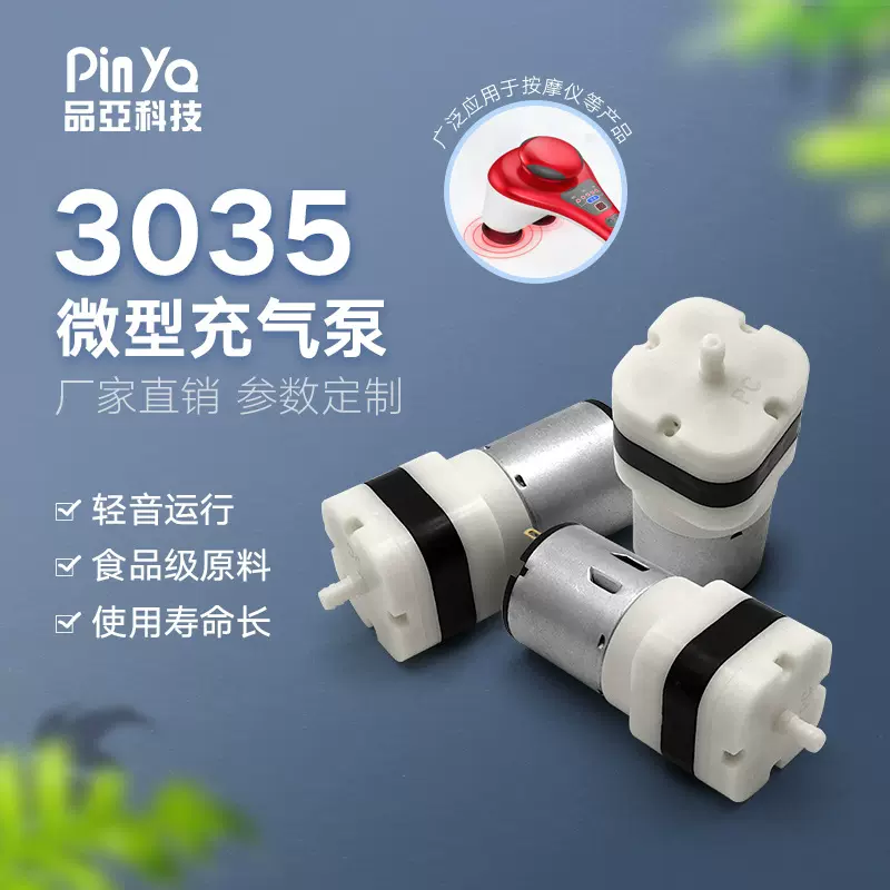 消毒喷雾枪定制微型迷你真空泵气泵 3035真空按摩仪气泵3.5-8L